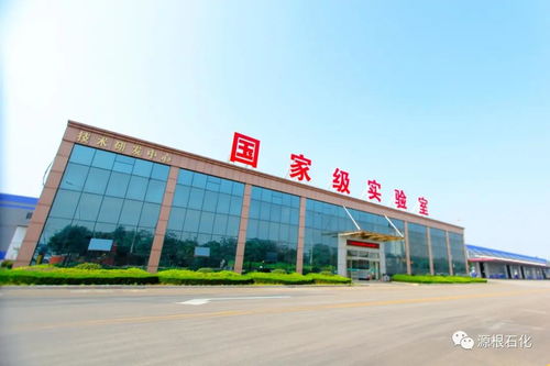 創新驅動發展，源根石化獲批濟寧市“一企一技術”新材料研發中心